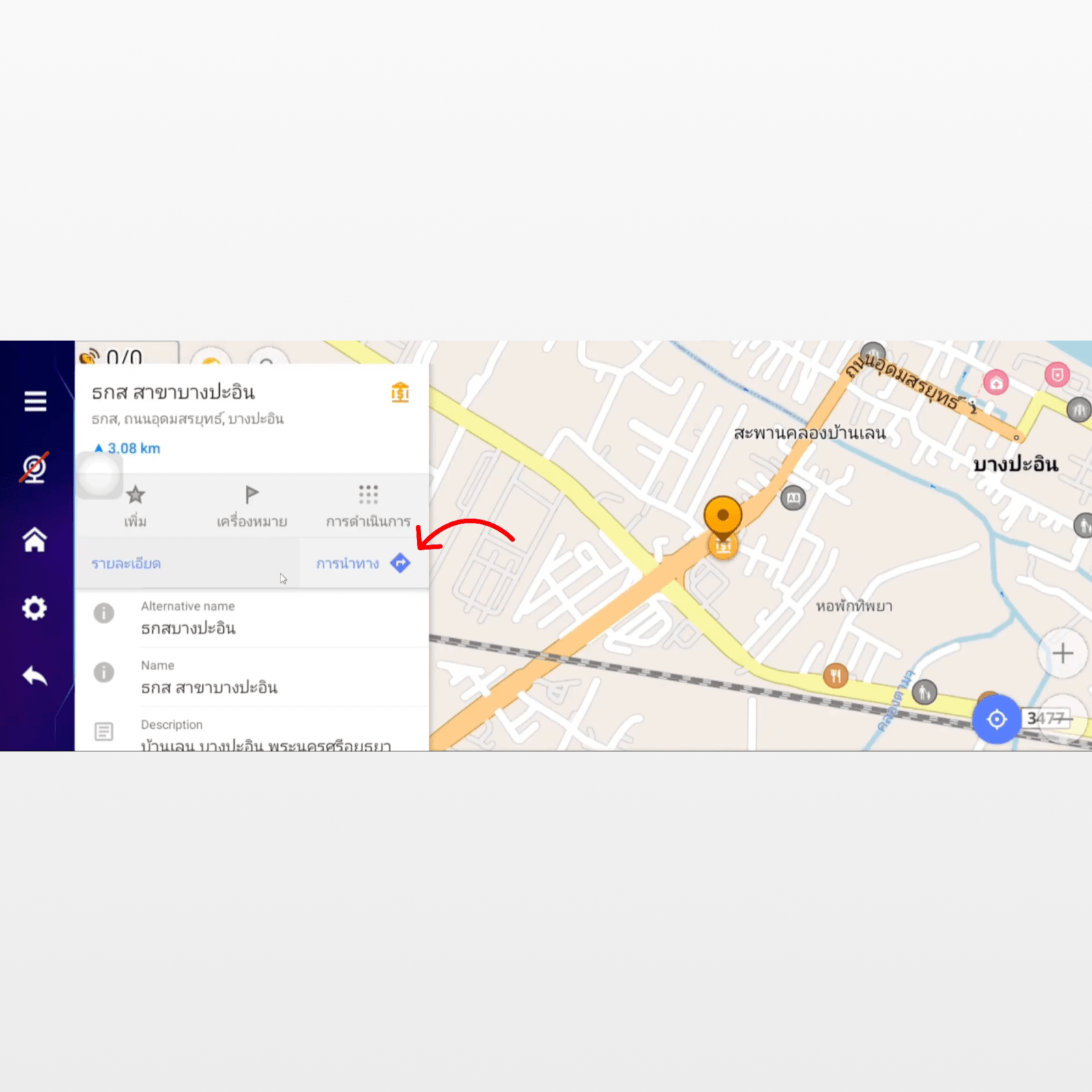 คุณสมบัติของระบบนำทาง GPS 3